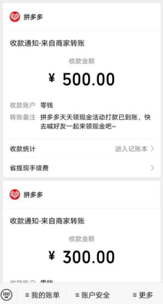 2026拼多多每天提现教程来了